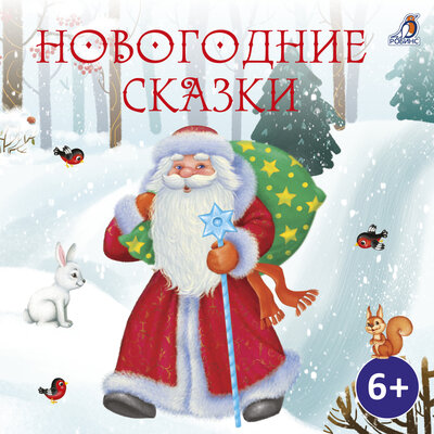 Скачать песню Полина Карева - Новогодние сказки