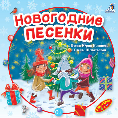 Скачать песню Юрий Кудинов, Маша Барабанщикова - Папа, это правда, скоро Новый год