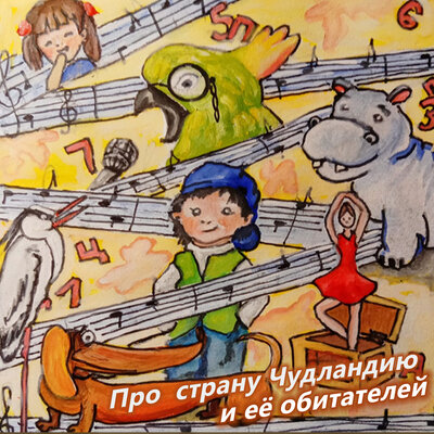 Скачать песню Татьяна Малежик - О попугае Фреде (Часть 3)