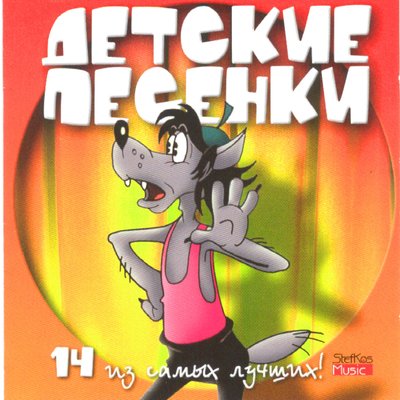 Скачать песню Children Vocal Band Morski Pesychinki - Улыбка (instrumental)