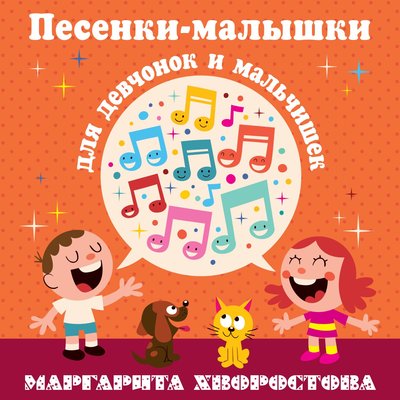Скачать песню Маргарита Хворостова - Сказка про язычок