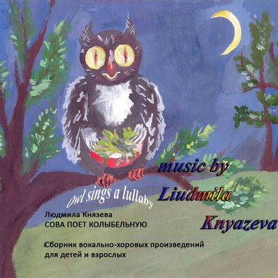 Постер песни Людмила Князева - Сказка о красках