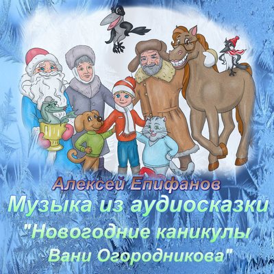 Постер песни Алексей Епифанов - Спортивная