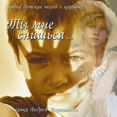 Постер песни Андрей Варламов, Шоу-группа «Улыбка» - Качели